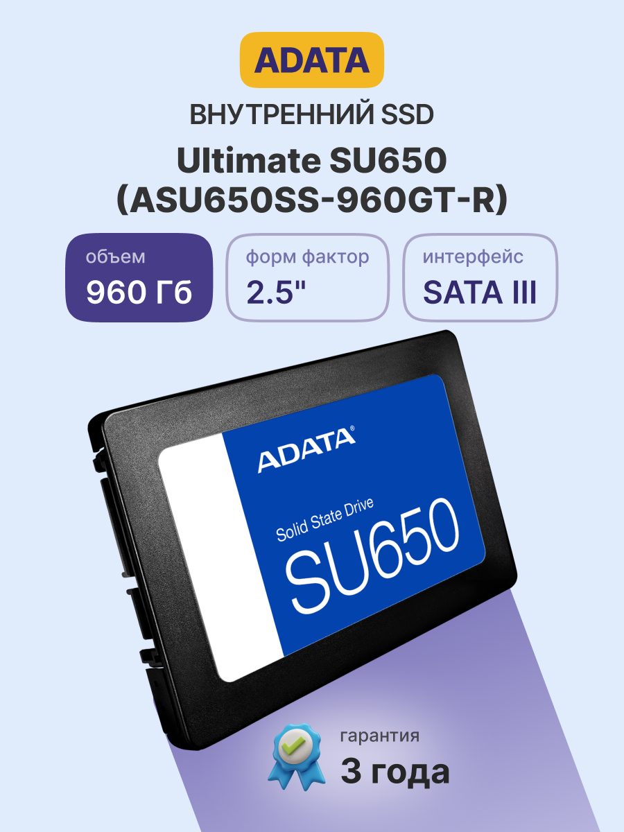 Твердотельный накопитель ADATA Ultimate SU650 ASU650SS-960GT-R