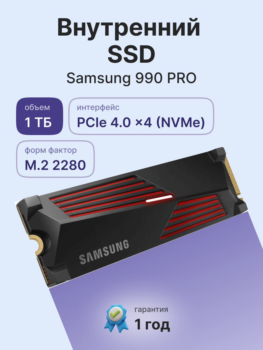 Твердотельный накопитель Samsung SSD 990 PRO