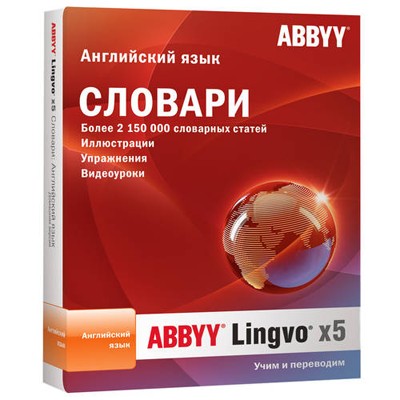 Электронный словарь ABBYY Lingvo x5 "Английский язык" (Домашняя версия, BOX) [ AL15-01SBU01-0100 ]