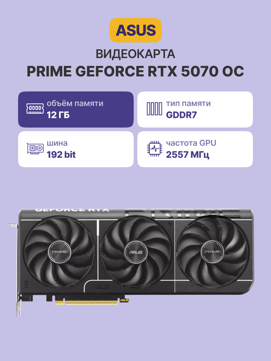 Видеокарта ASUS PRIME-RTX5070-O12G
