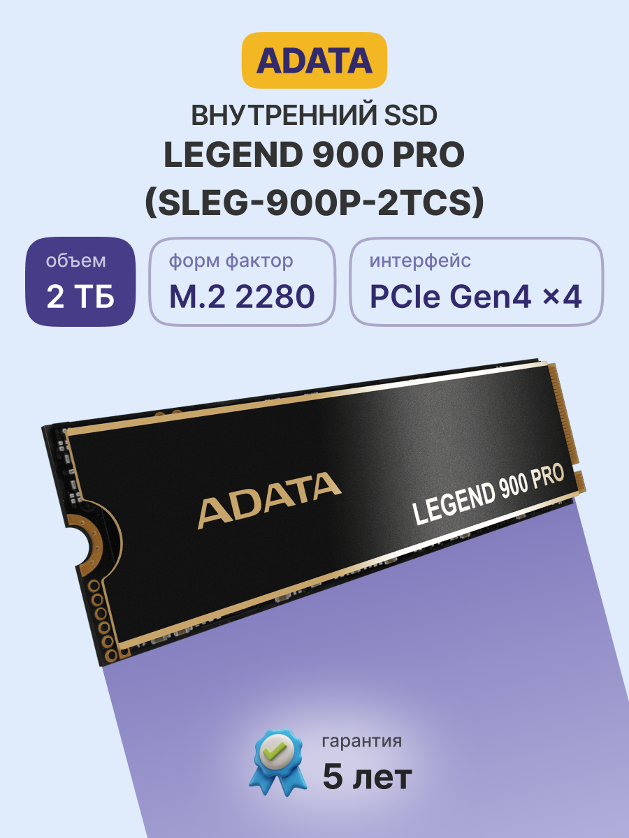 Твердотельный накопитель ADATA Legend 900 PRO SLEG-900P-2TCS